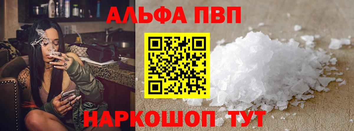 А ПВП  Alfa_PVP мука  Белореченск  Вход с VPN  A-PVP Соль  A-PVP СК 