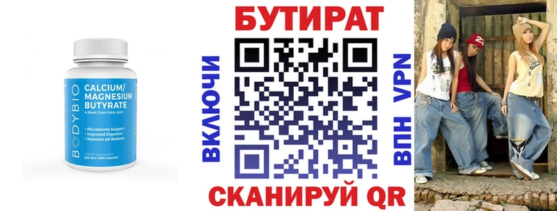 БУТИРАТ 99% Белореченск