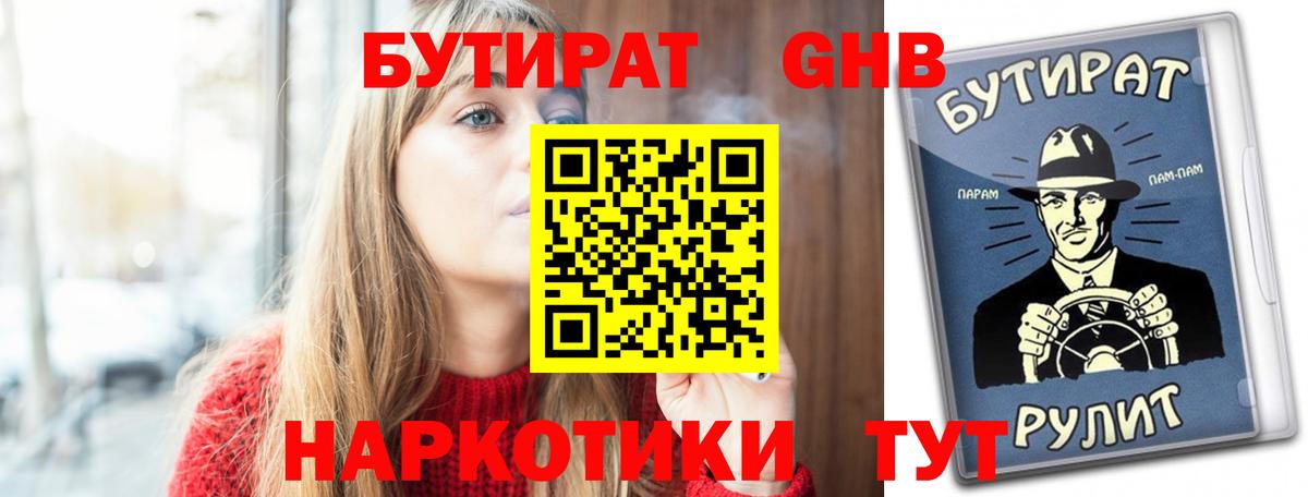 БУТИРАТ 99%  Вход с VPN  Бутират  Белореченск 