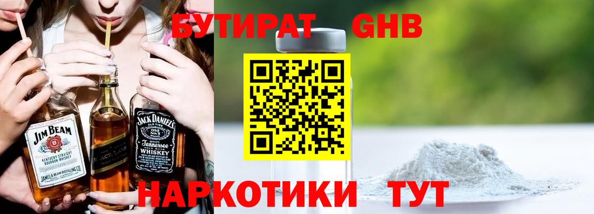 Бутират вода Белореченск