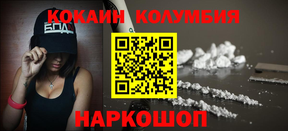Кокаин Боливия  Вход с VPN  КОКАИН 97%  Белореченск 