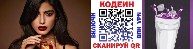 купить   Белореченск  Кодеин напиток Lean (лин) 