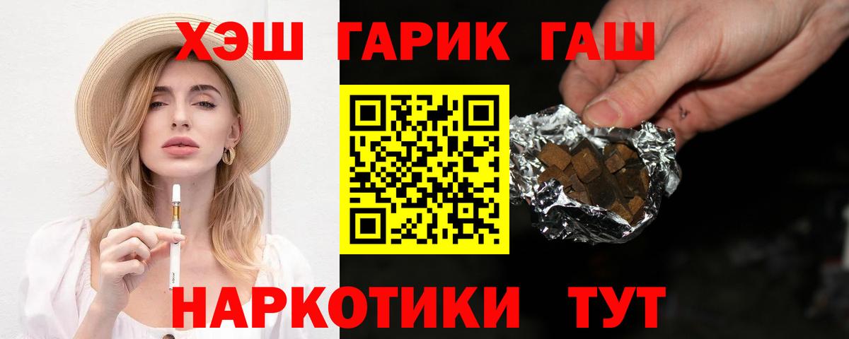 ГАШИШ убойный  ГАШ убойный  продажа наркотиков  Вход с VPN  Белореченск 