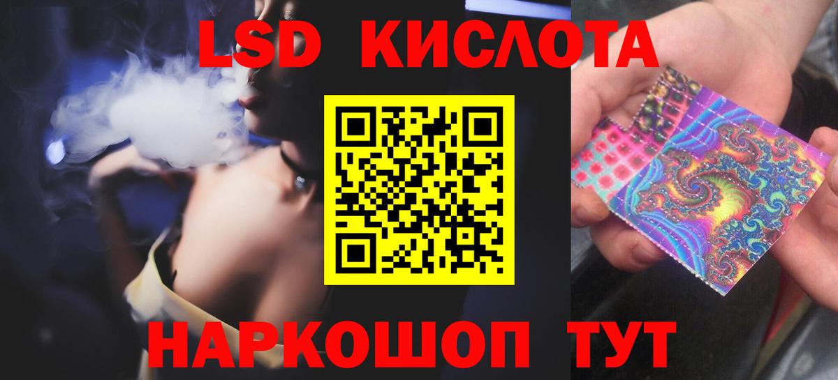 LSD-25 экстази кислота Белореченск