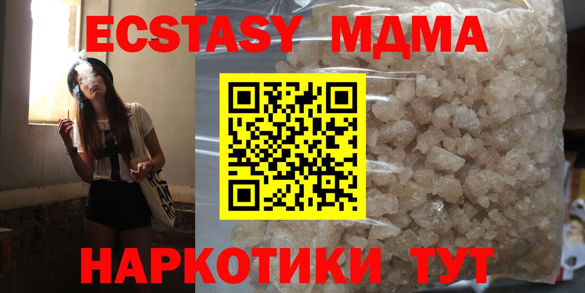 МДМА молли Белореченск