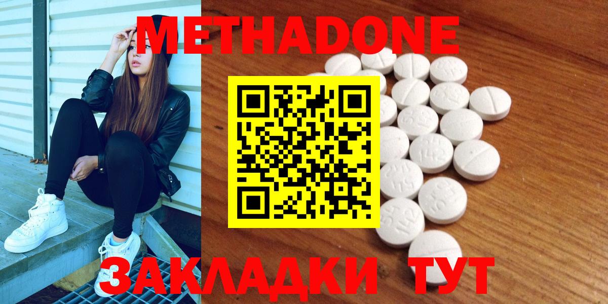 МЕТАДОН methadone  Вход с VPN  Белореченск  МЕТАДОН methadone 